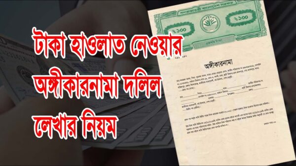 Loan agreement format in Bengali